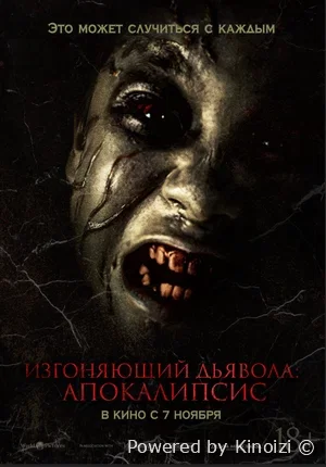 Изгоняющий дьявола: Апокалипсис (2022)