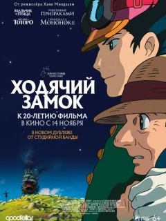 Ходячий замок