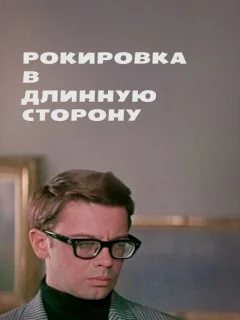 Рокировка в длинную сторону