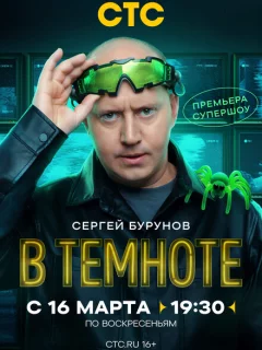 В темноте