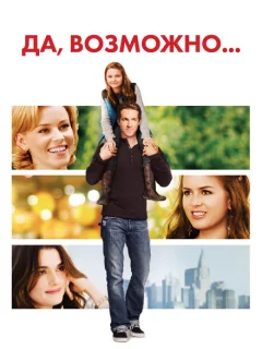 Да, возможно...