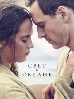 Свет в океане